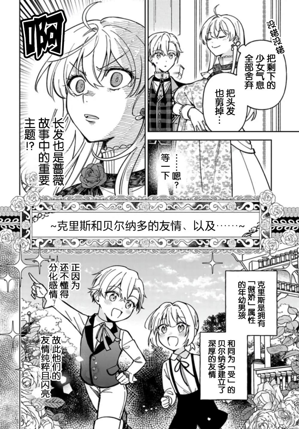 《贵腐人罗莎在暗中守护爱》漫画最新章节第7话免费下拉式在线观看章节第【14】张图片