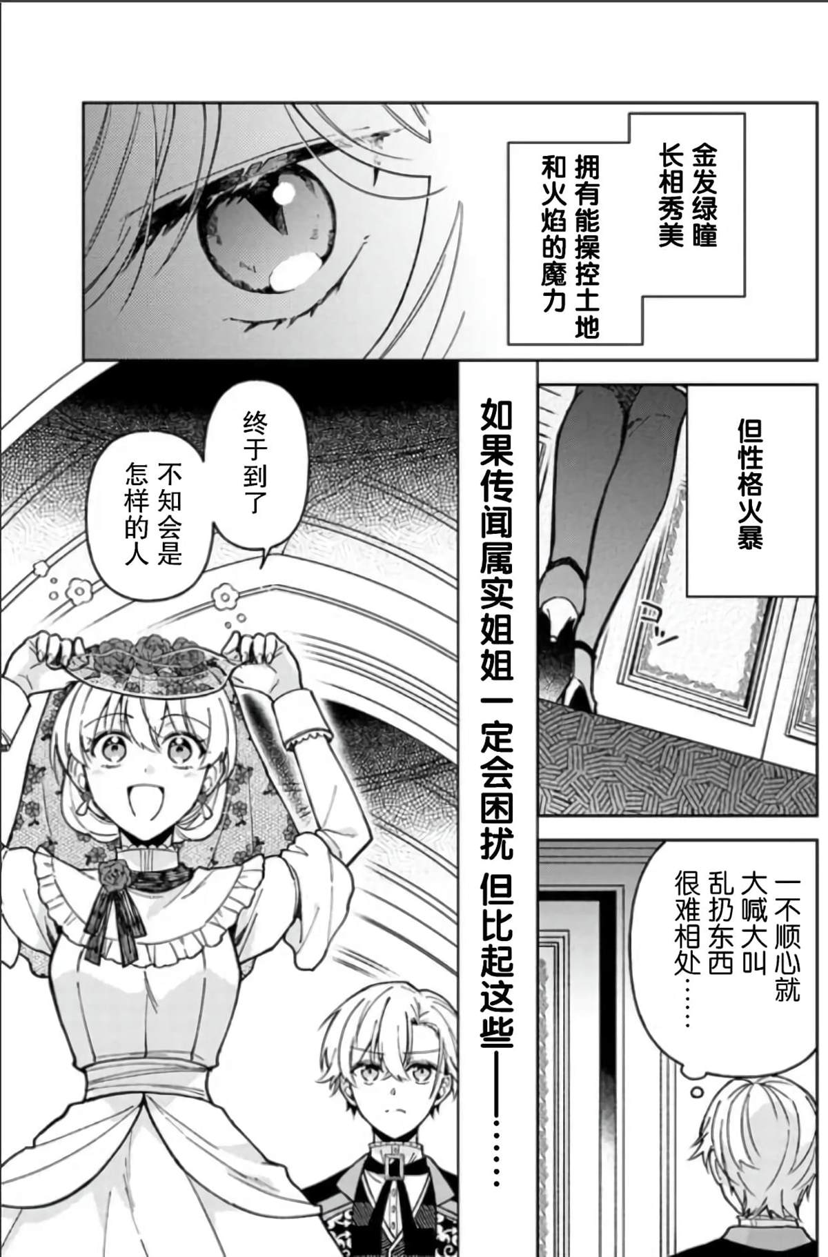 《贵腐人罗莎在暗中守护爱》漫画最新章节第6话免费下拉式在线观看章节第【29】张图片