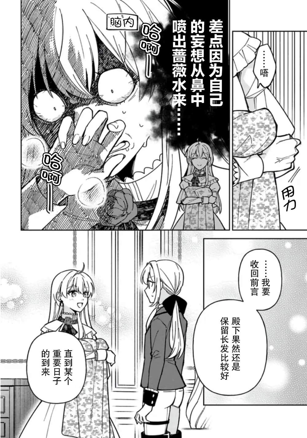 《贵腐人罗莎在暗中守护爱》漫画最新章节第7话免费下拉式在线观看章节第【18】张图片