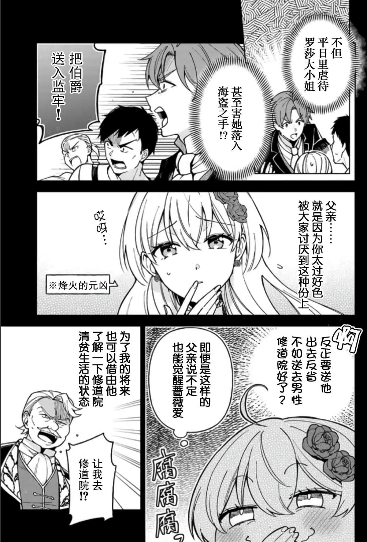 《贵腐人罗莎在暗中守护爱》漫画最新章节第6话免费下拉式在线观看章节第【5】张图片