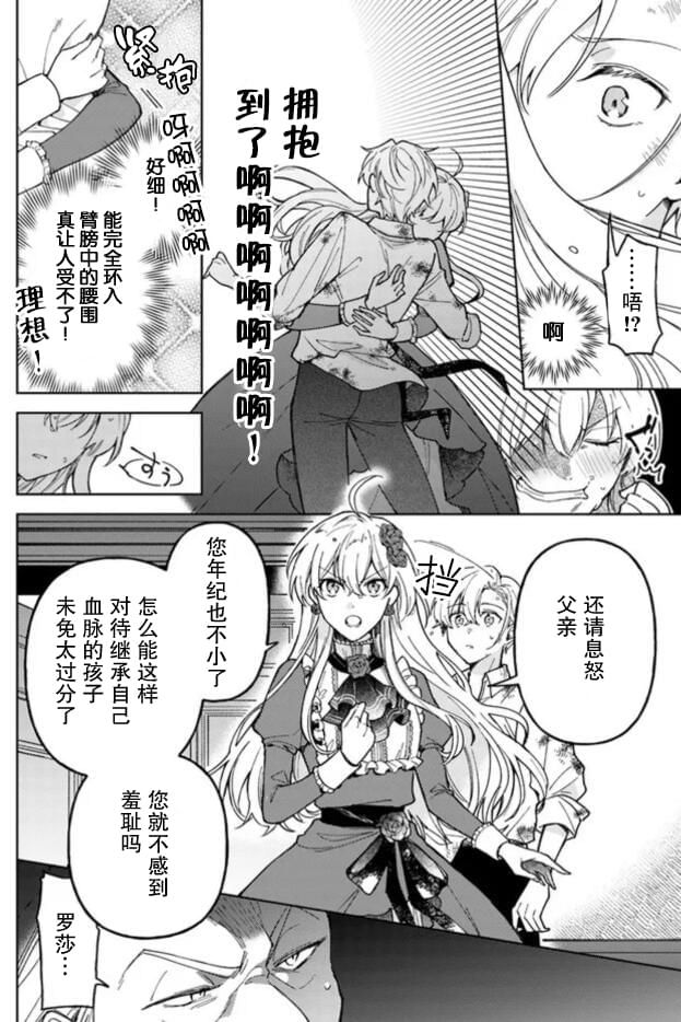 《贵腐人罗莎在暗中守护爱》漫画最新章节第1话免费下拉式在线观看章节第【29】张图片