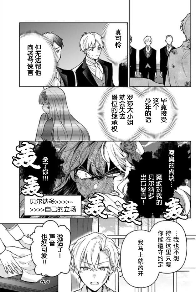 《贵腐人罗莎在暗中守护爱》漫画最新章节第1话免费下拉式在线观看章节第【26】张图片