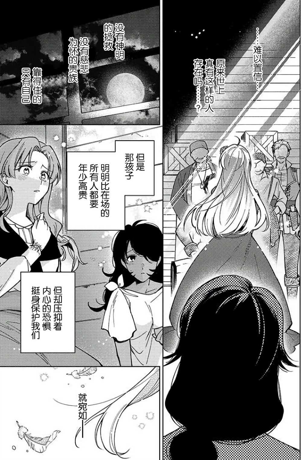 《贵腐人罗莎在暗中守护爱》漫画最新章节第4话免费下拉式在线观看章节第【27】张图片