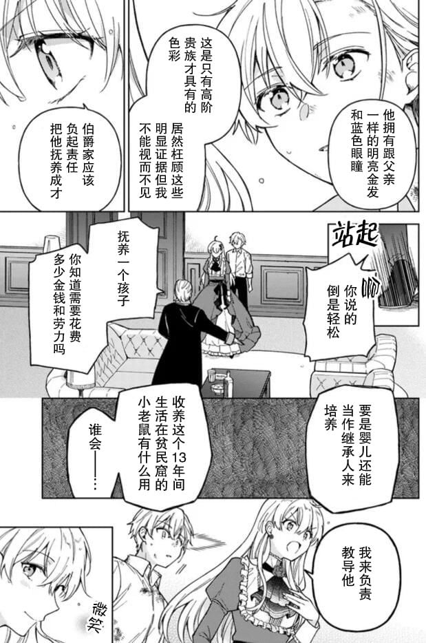 《贵腐人罗莎在暗中守护爱》漫画最新章节第1话免费下拉式在线观看章节第【30】张图片