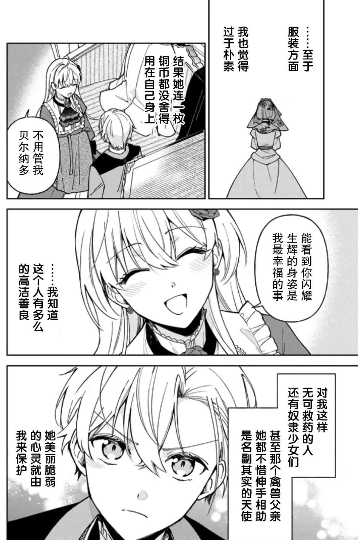 《贵腐人罗莎在暗中守护爱》漫画最新章节第6话免费下拉式在线观看章节第【26】张图片