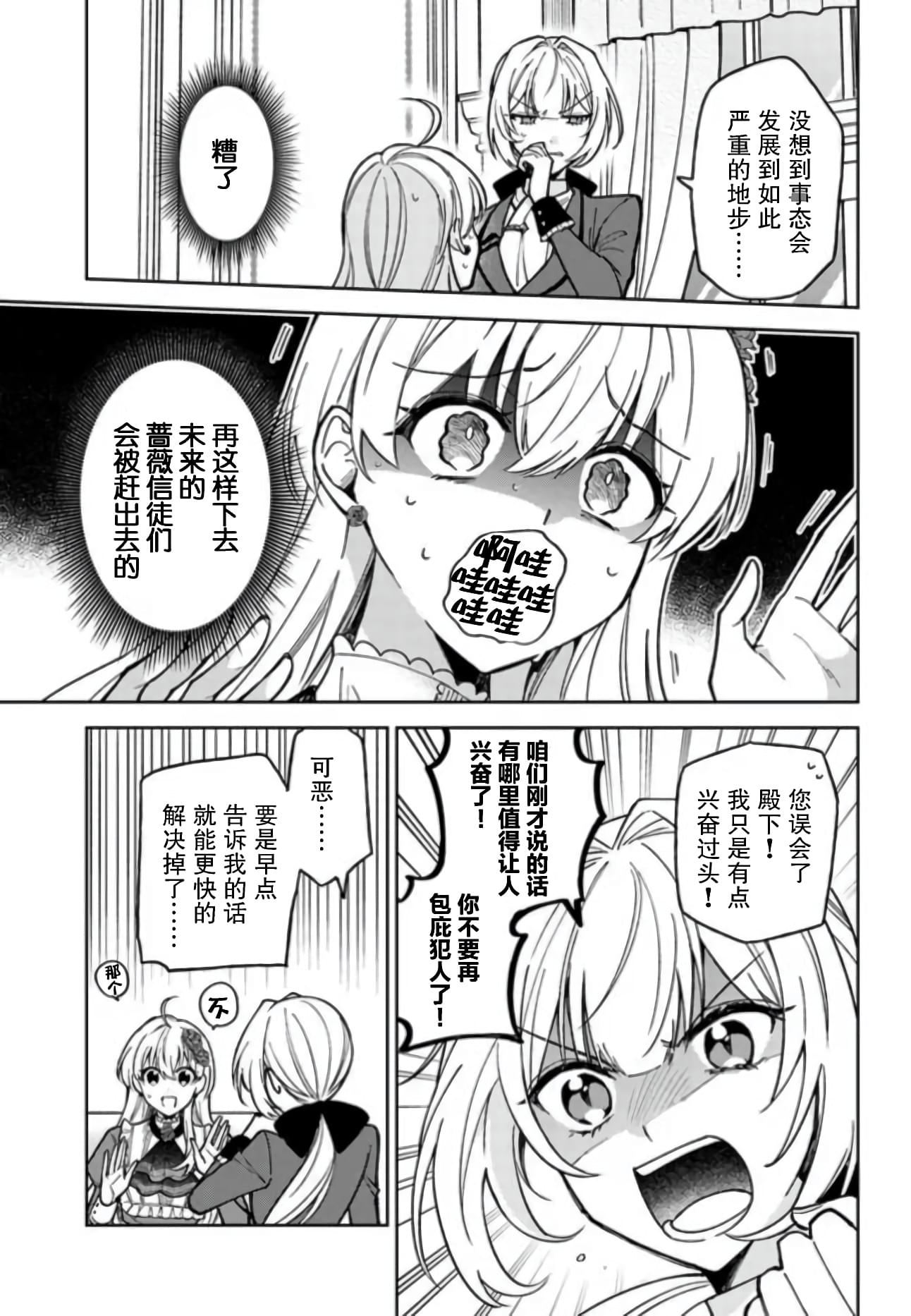 《贵腐人罗莎在暗中守护爱》漫画最新章节第8话免费下拉式在线观看章节第【31】张图片