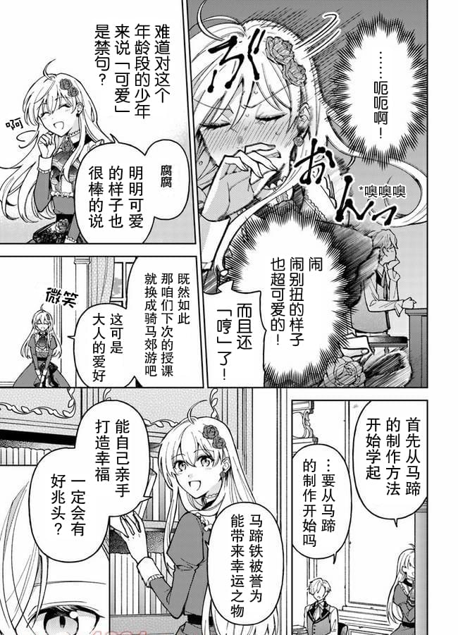 《贵腐人罗莎在暗中守护爱》漫画最新章节第2话免费下拉式在线观看章节第【9】张图片