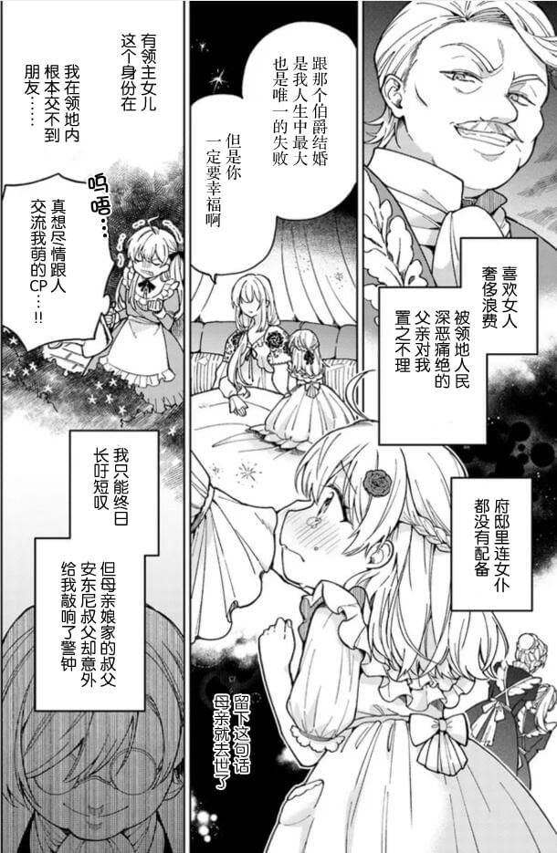 《贵腐人罗莎在暗中守护爱》漫画最新章节第1话免费下拉式在线观看章节第【7】张图片