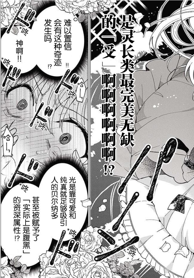 《贵腐人罗莎在暗中守护爱》漫画最新章节第2话免费下拉式在线观看章节第【21】张图片