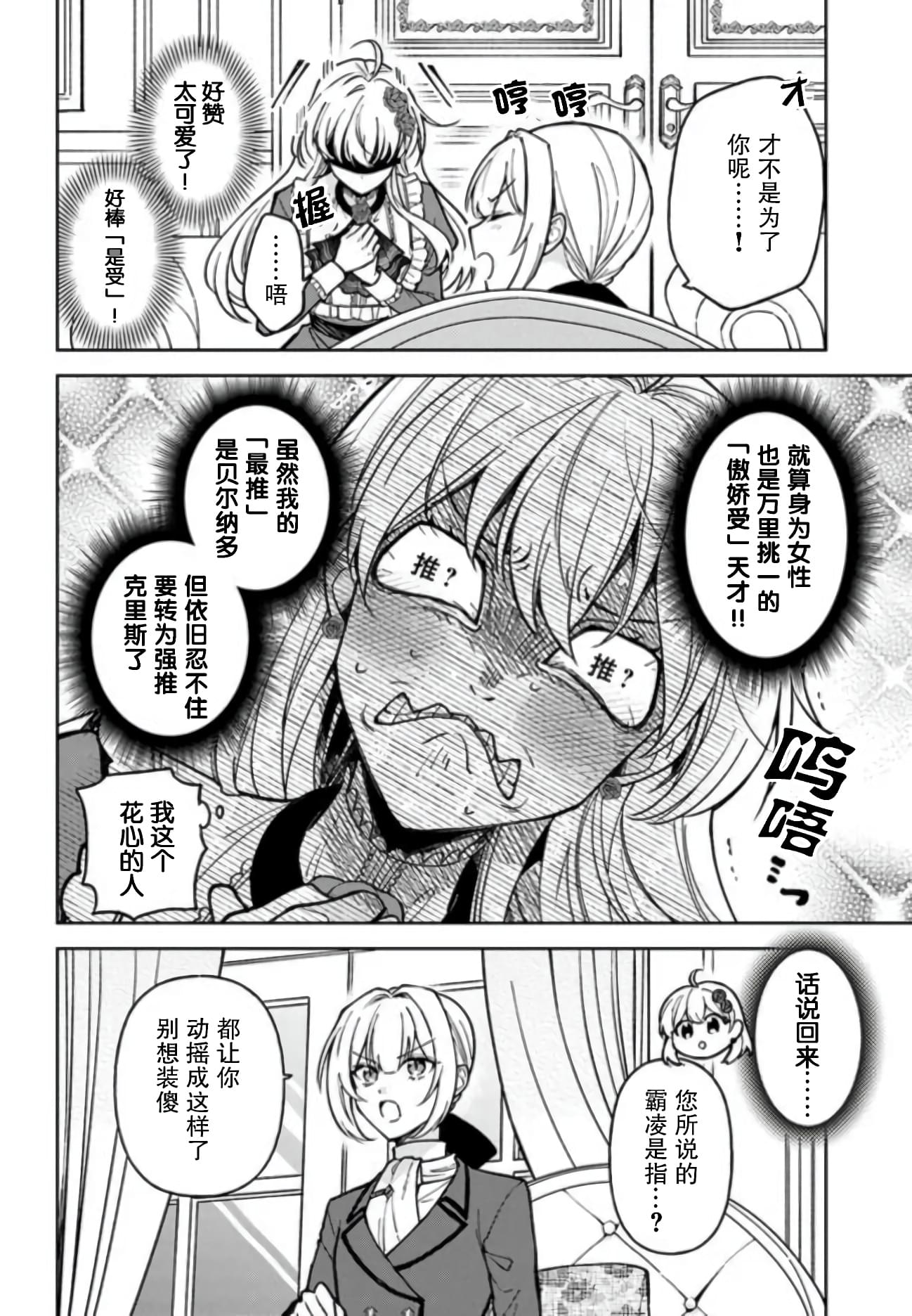 《贵腐人罗莎在暗中守护爱》漫画最新章节第8话免费下拉式在线观看章节第【22】张图片