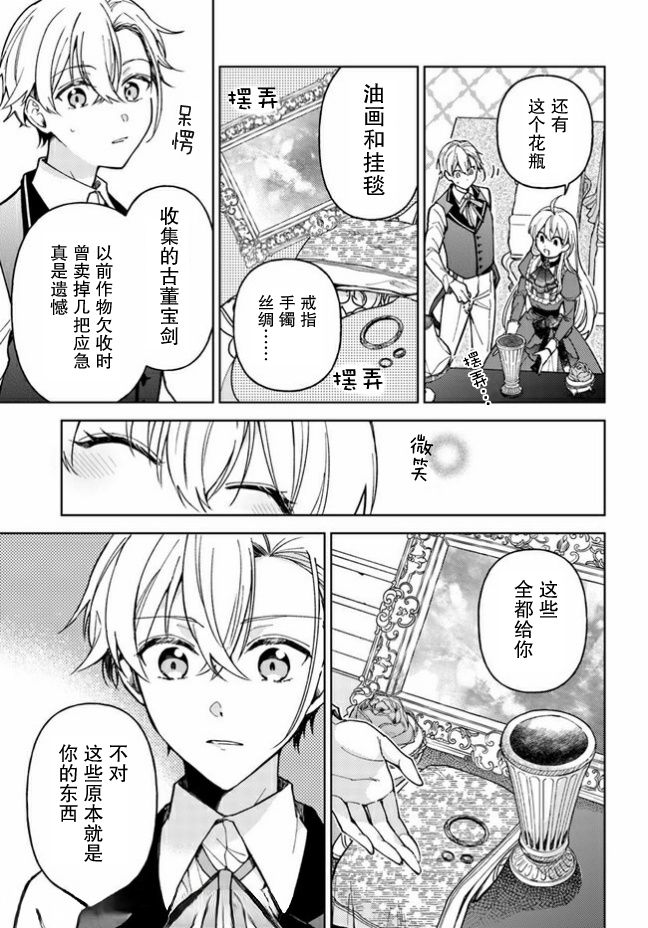 《贵腐人罗莎在暗中守护爱》漫画最新章节第3话免费下拉式在线观看章节第【9】张图片