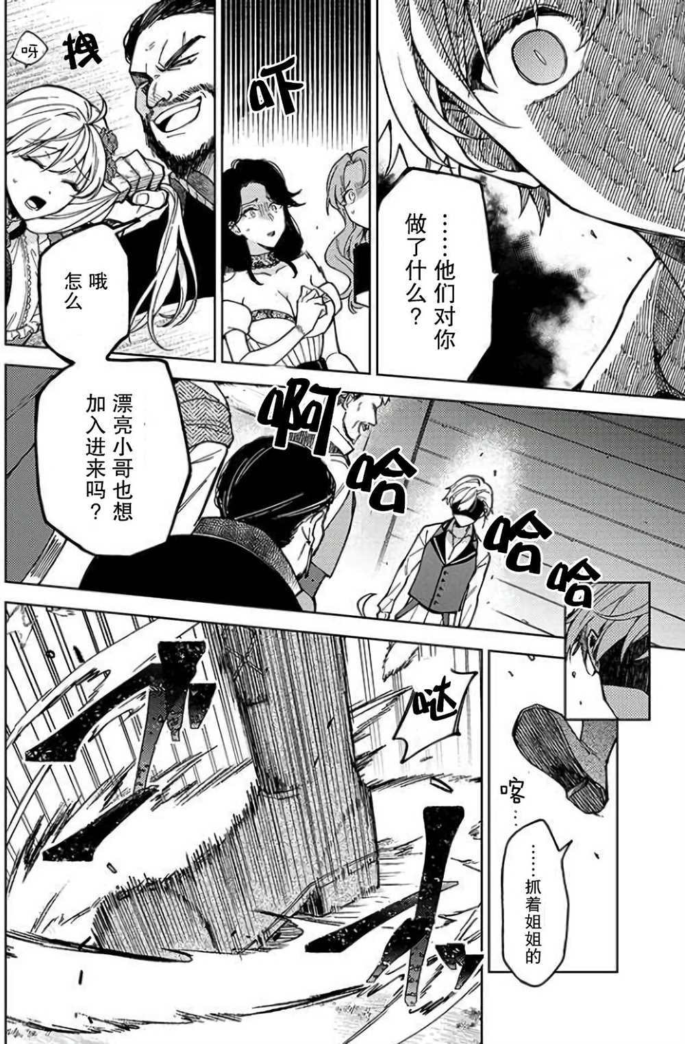 《贵腐人罗莎在暗中守护爱》漫画最新章节第4话免费下拉式在线观看章节第【32】张图片