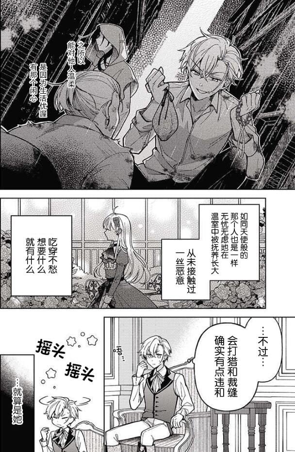 《贵腐人罗莎在暗中守护爱》漫画最新章节第2话免费下拉式在线观看章节第【30】张图片