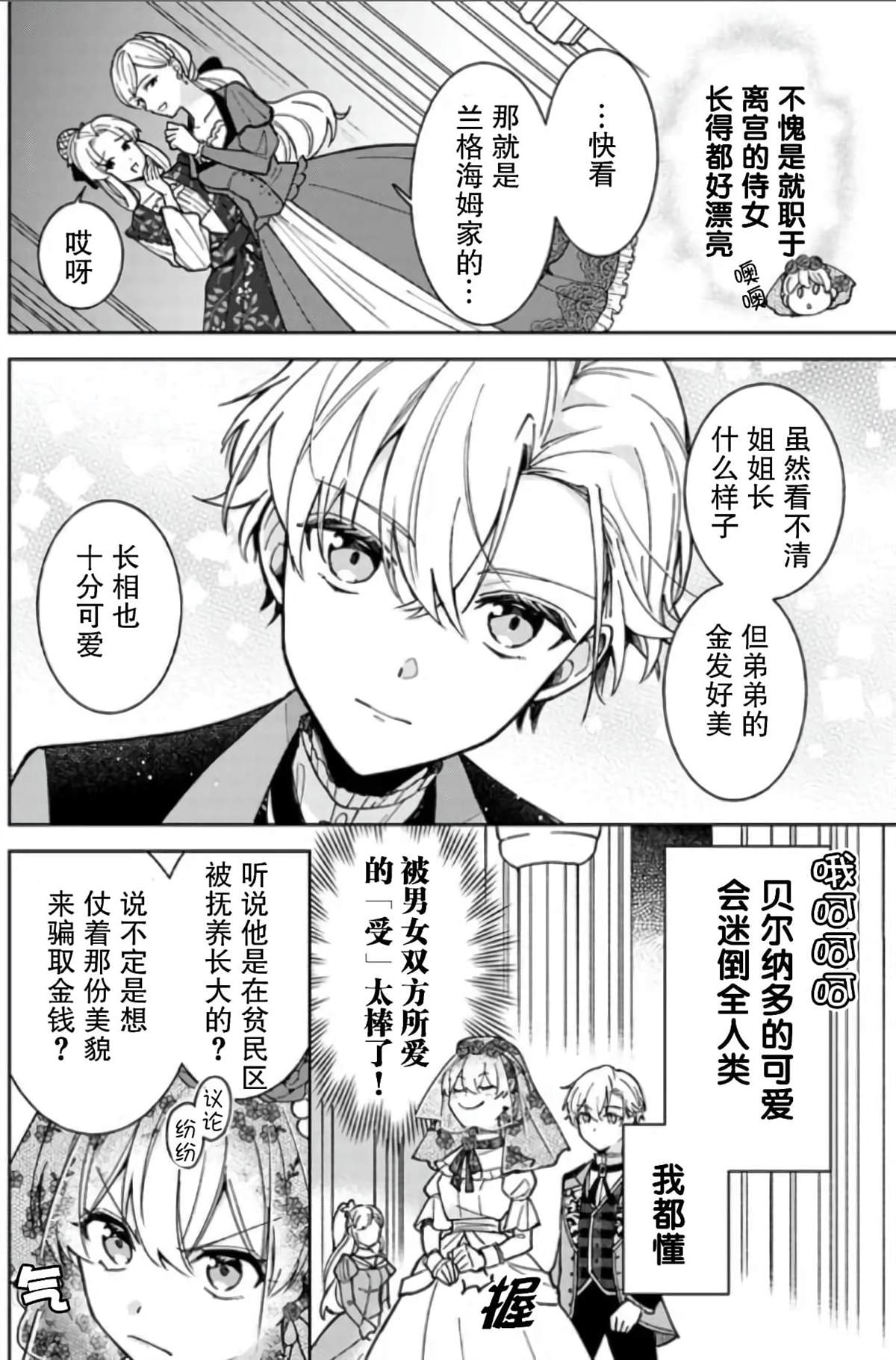 《贵腐人罗莎在暗中守护爱》漫画最新章节第6话免费下拉式在线观看章节第【18】张图片