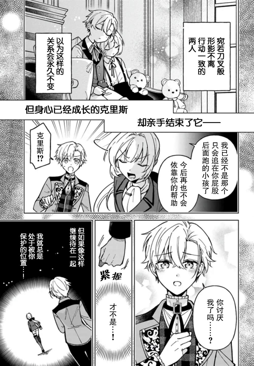 《贵腐人罗莎在暗中守护爱》漫画最新章节第7话免费下拉式在线观看章节第【15】张图片