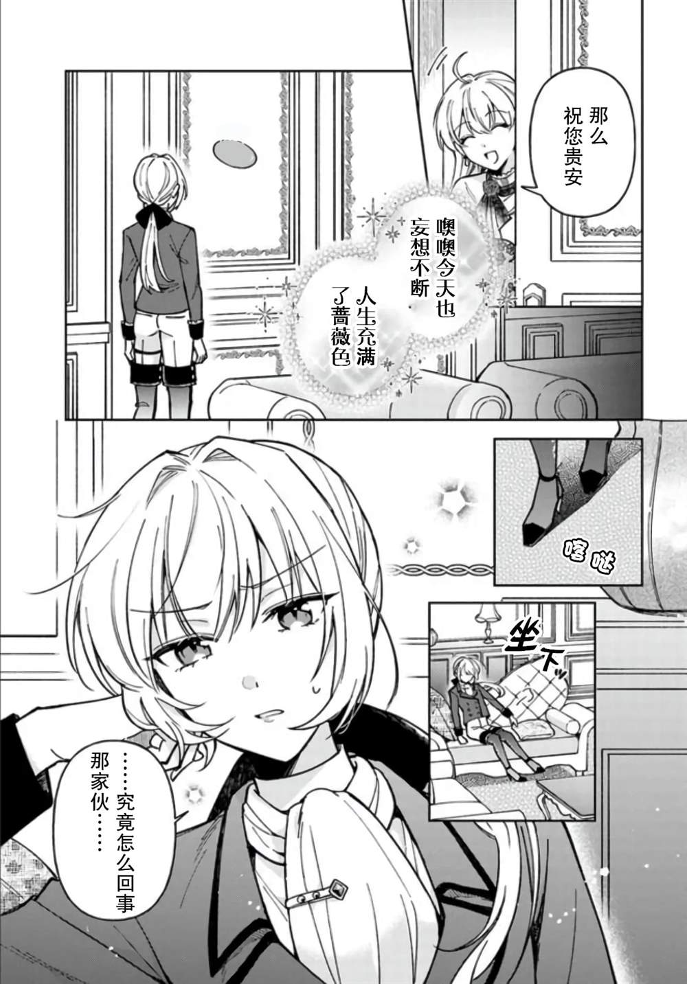 《贵腐人罗莎在暗中守护爱》漫画最新章节第7话免费下拉式在线观看章节第【21】张图片