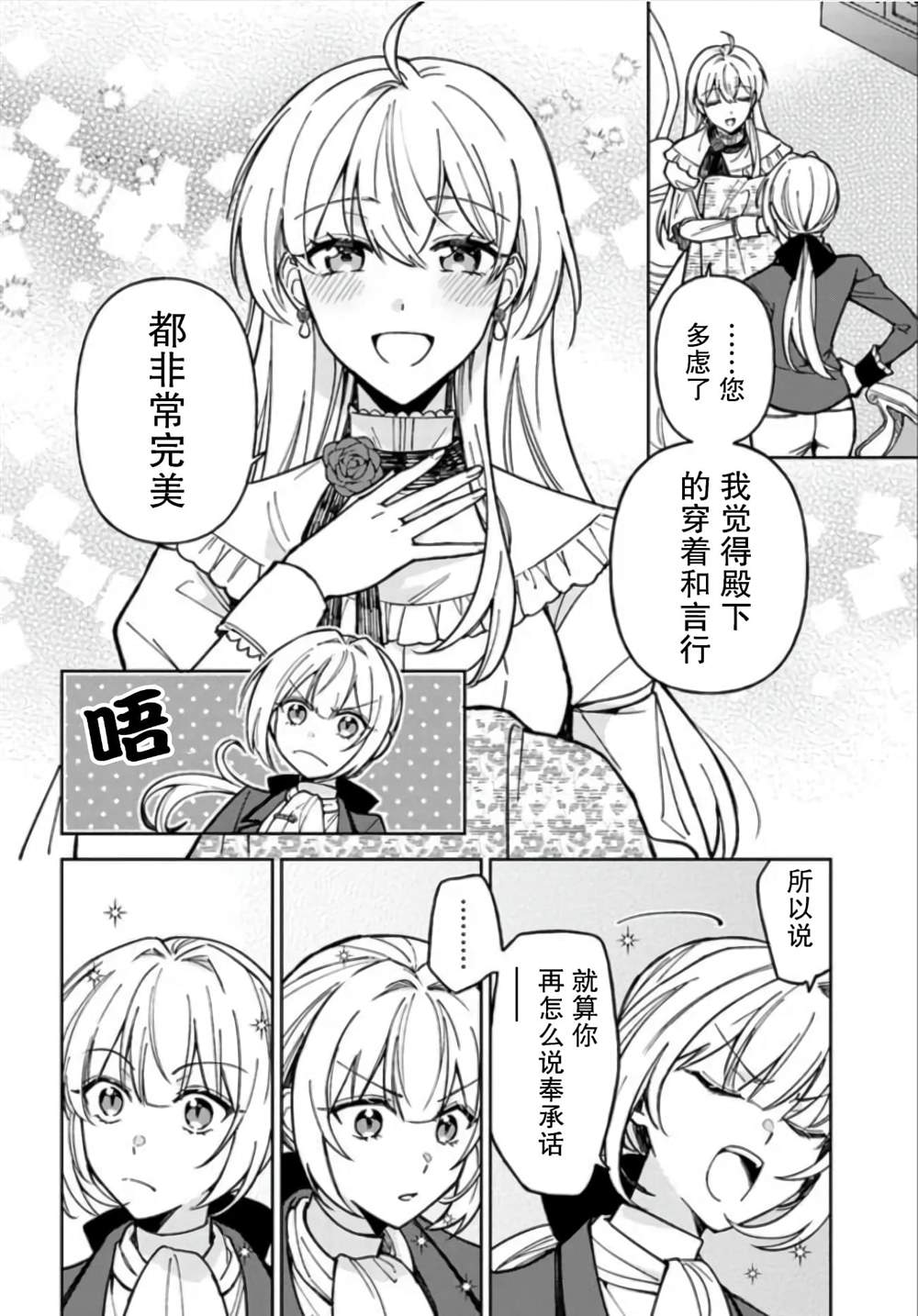 《贵腐人罗莎在暗中守护爱》漫画最新章节第7话免费下拉式在线观看章节第【12】张图片