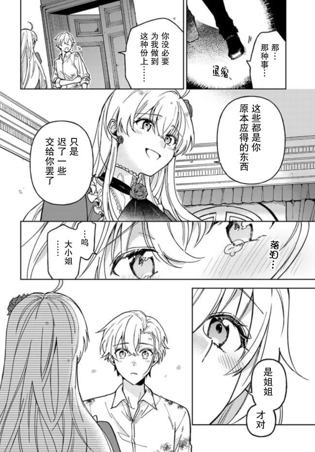 《贵腐人罗莎在暗中守护爱》漫画最新章节第1话免费下拉式在线观看章节第【33】张图片