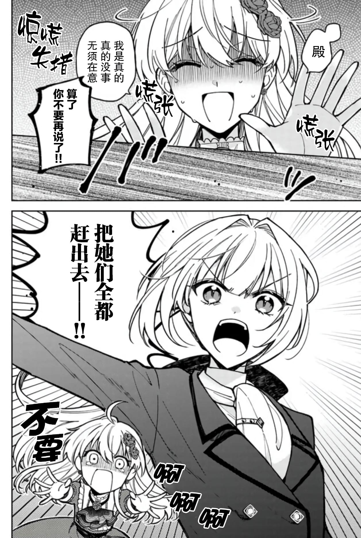 《贵腐人罗莎在暗中守护爱》漫画最新章节第8话免费下拉式在线观看章节第【32】张图片