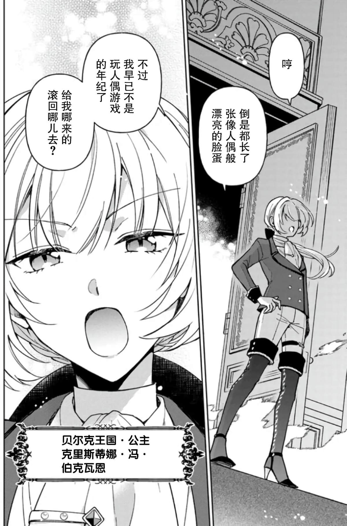 《贵腐人罗莎在暗中守护爱》漫画最新章节第6话免费下拉式在线观看章节第【32】张图片