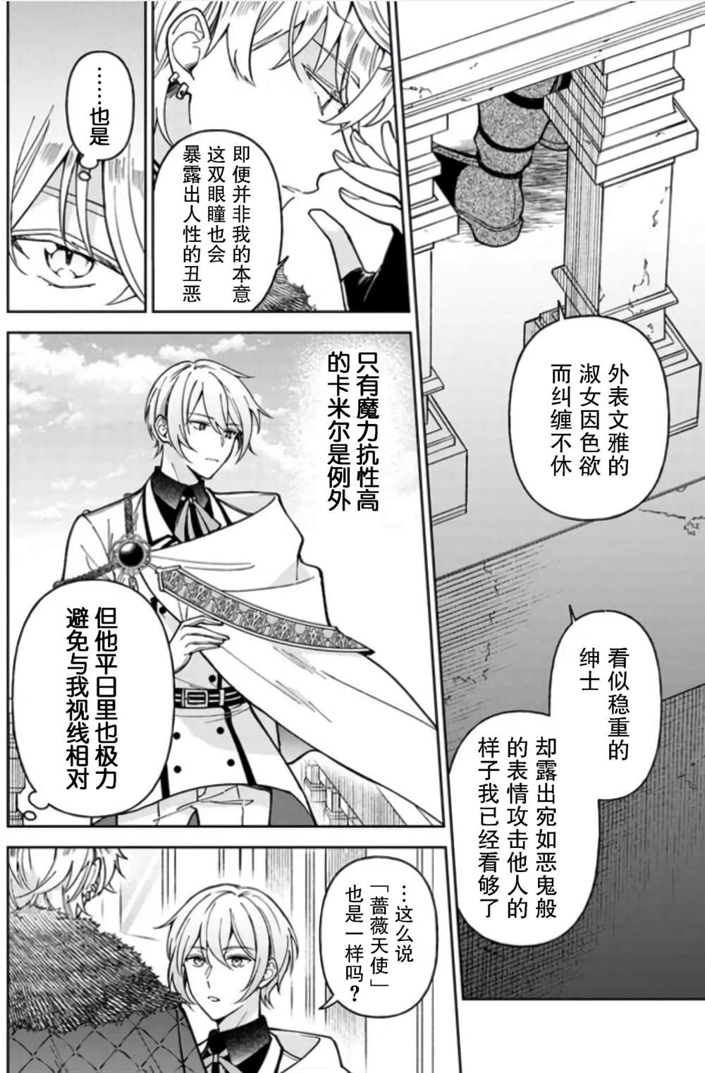 《贵腐人罗莎在暗中守护爱》漫画最新章节第7话免费下拉式在线观看章节第【26】张图片