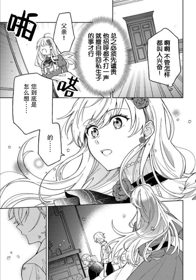 《贵腐人罗莎在暗中守护爱》漫画最新章节第1话免费下拉式在线观看章节第【22】张图片