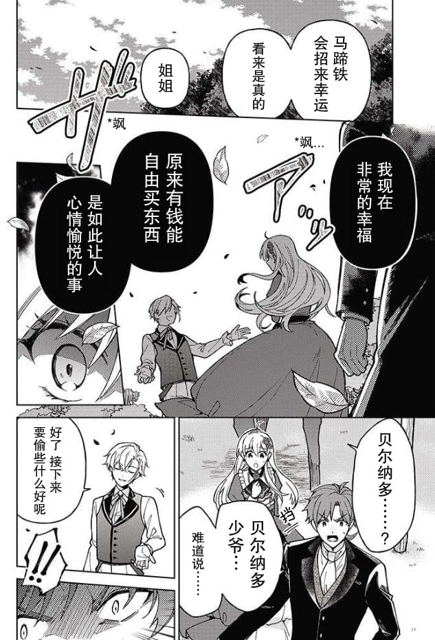 《贵腐人罗莎在暗中守护爱》漫画最新章节第2话免费下拉式在线观看章节第【16】张图片