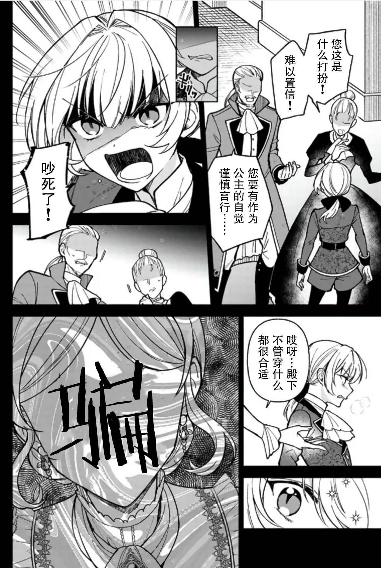 《贵腐人罗莎在暗中守护爱》漫画最新章节第8话免费下拉式在线观看章节第【10】张图片