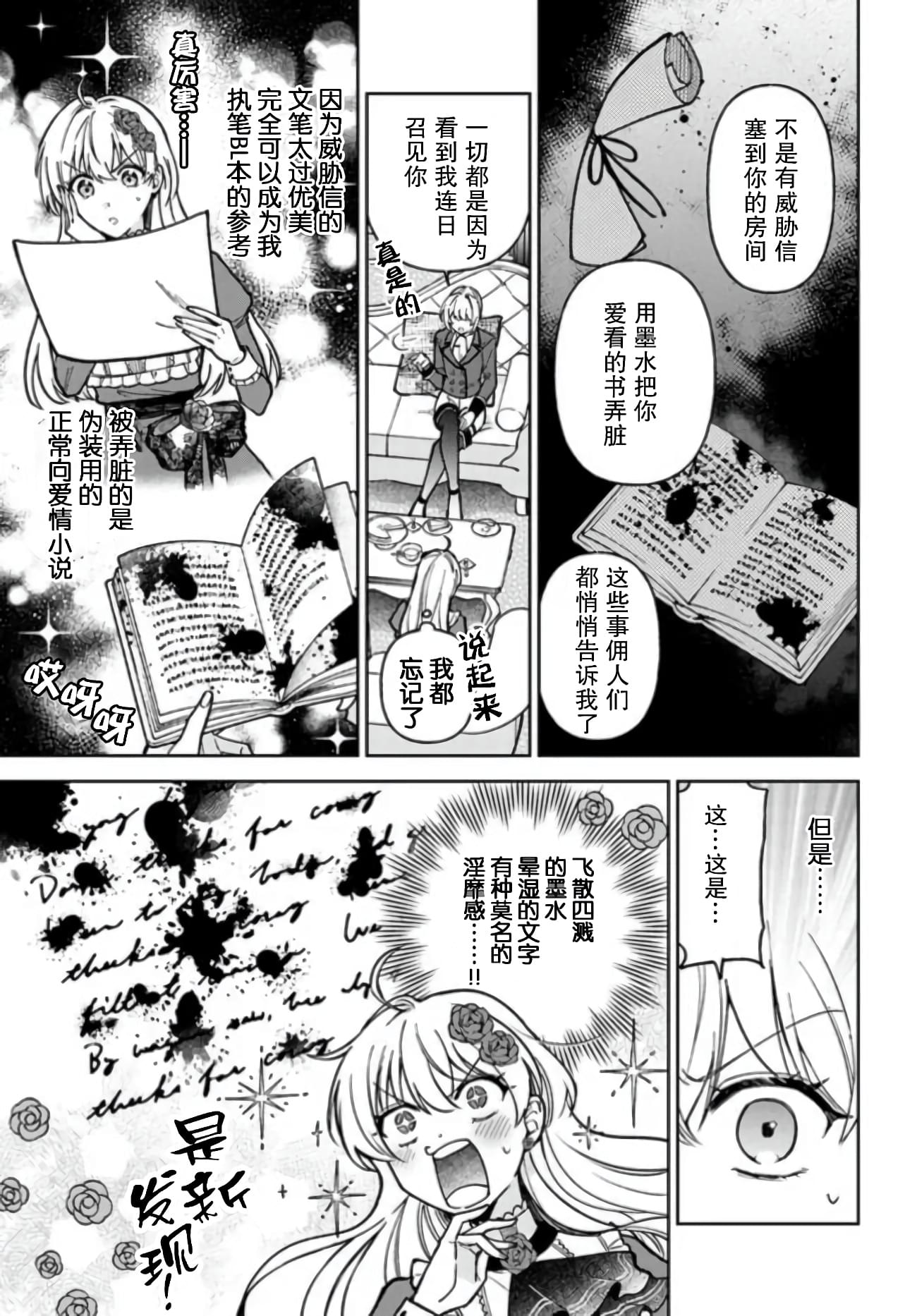 《贵腐人罗莎在暗中守护爱》漫画最新章节第8话免费下拉式在线观看章节第【23】张图片