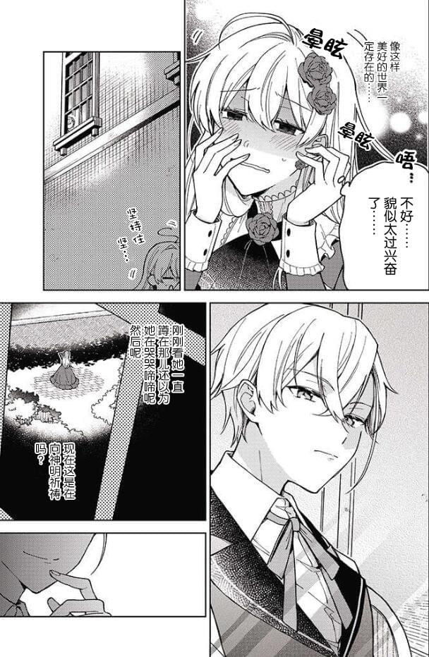 《贵腐人罗莎在暗中守护爱》漫画最新章节第2话免费下拉式在线观看章节第【25】张图片