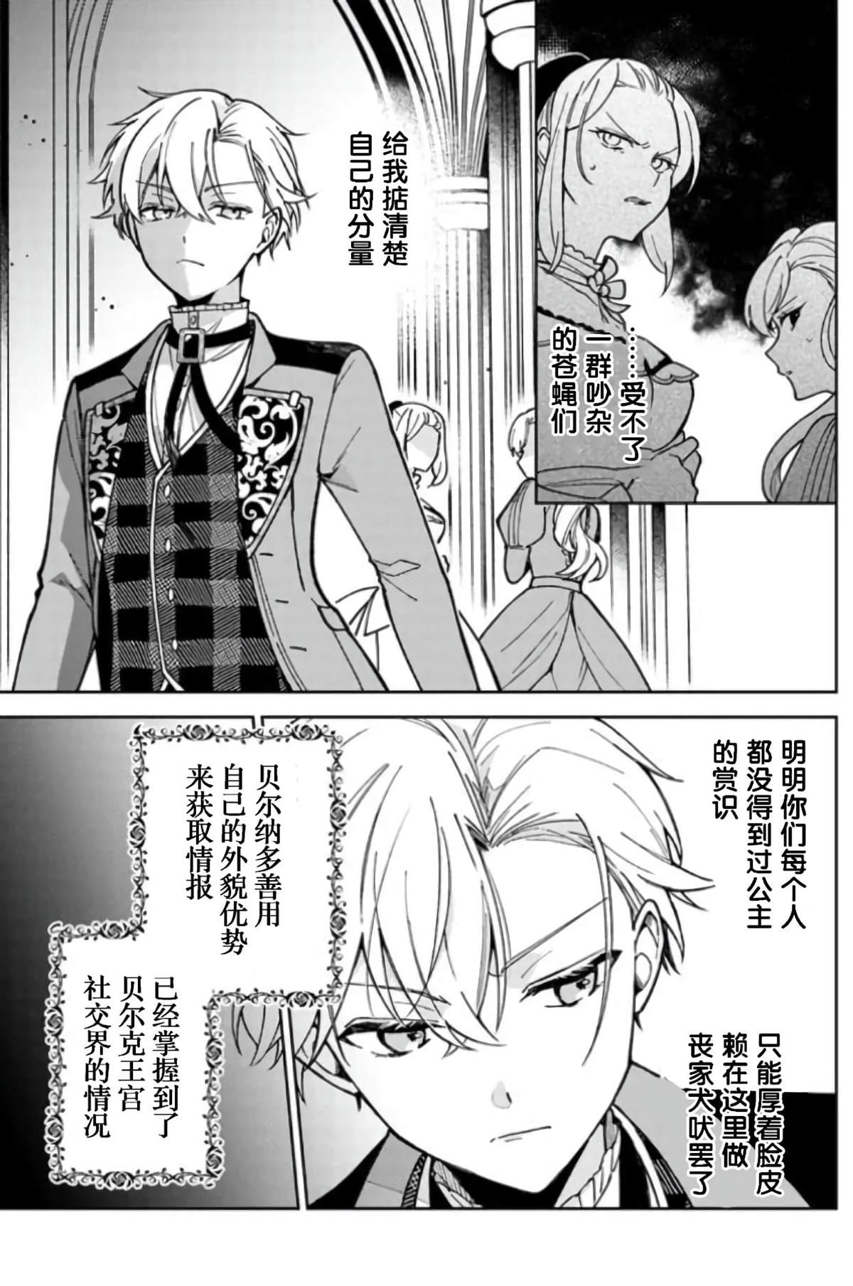 《贵腐人罗莎在暗中守护爱》漫画最新章节第6话免费下拉式在线观看章节第【23】张图片