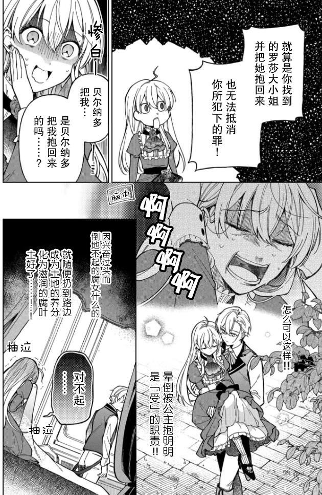 《贵腐人罗莎在暗中守护爱》漫画最新章节第3话免费下拉式在线观看章节第【4】张图片