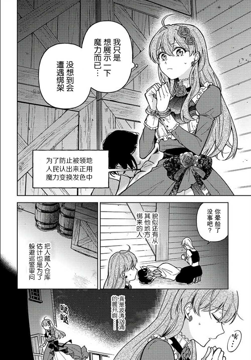 《贵腐人罗莎在暗中守护爱》漫画最新章节第4话免费下拉式在线观看章节第【2】张图片