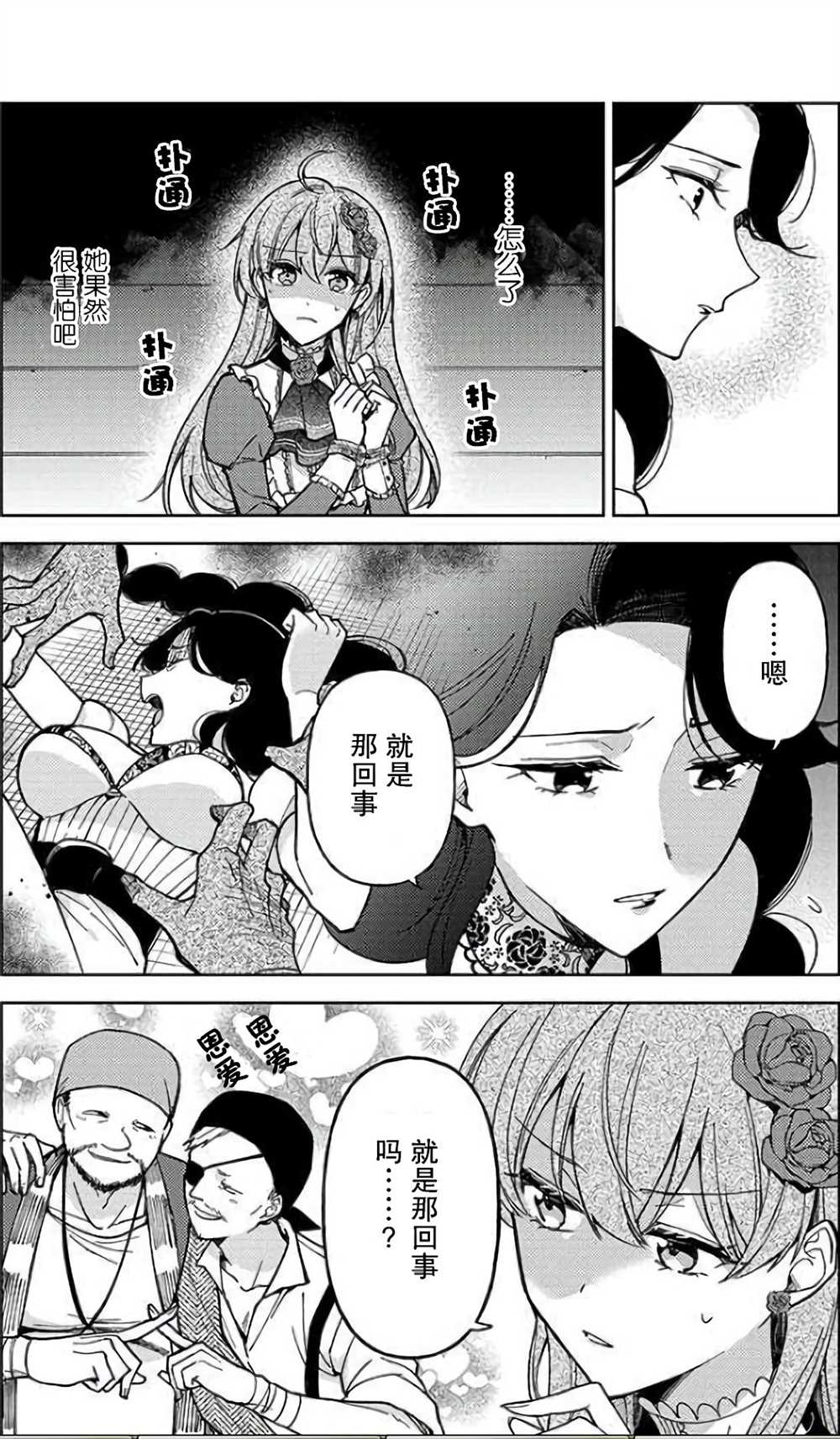 《贵腐人罗莎在暗中守护爱》漫画最新章节第4话免费下拉式在线观看章节第【15】张图片