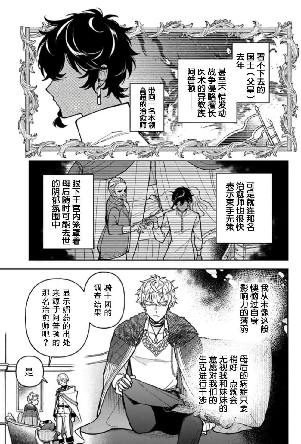 《贵腐人罗莎在暗中守护爱》漫画最新章节第7话免费下拉式在线观看章节第【31】张图片