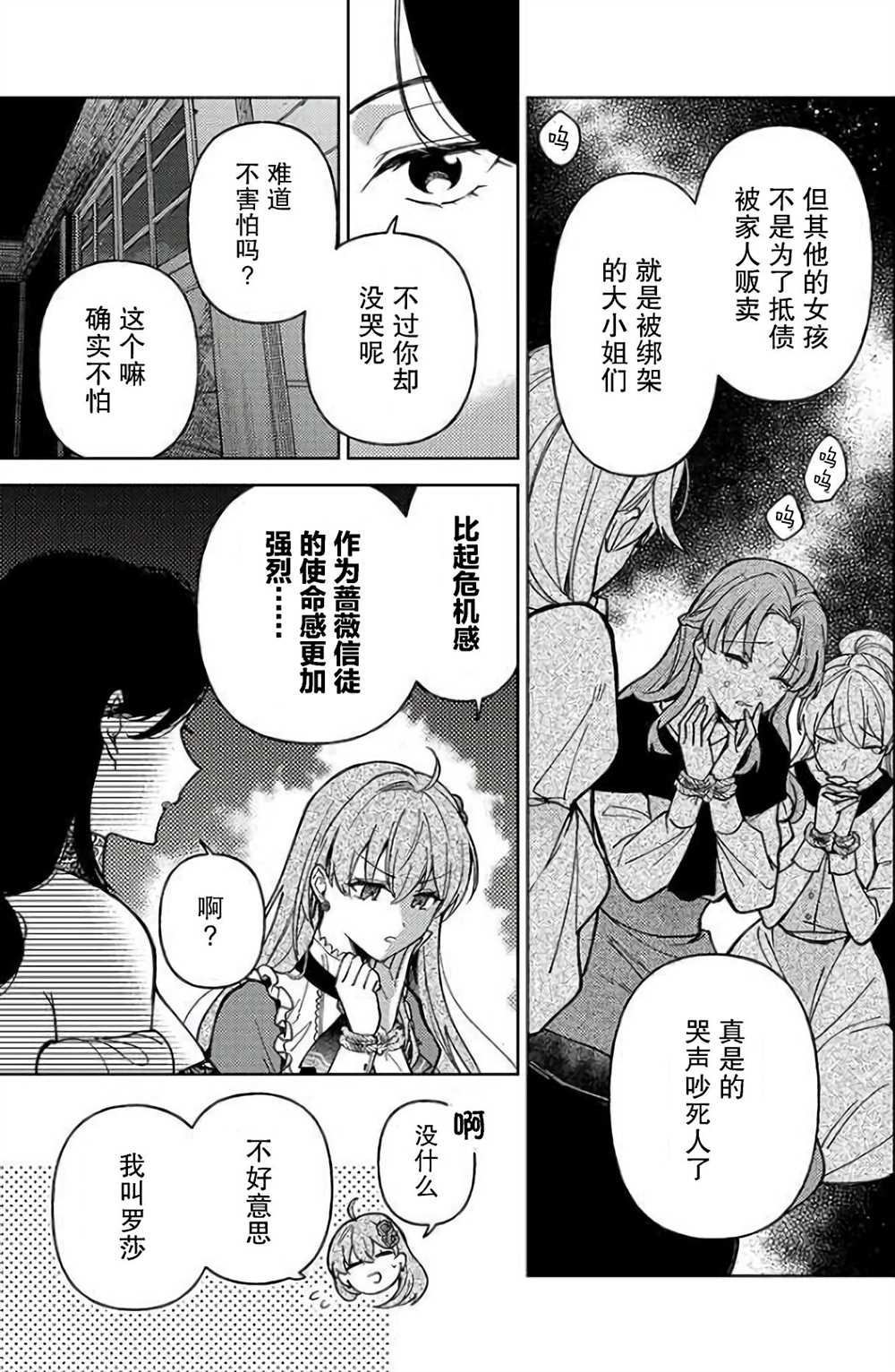 《贵腐人罗莎在暗中守护爱》漫画最新章节第4话免费下拉式在线观看章节第【9】张图片