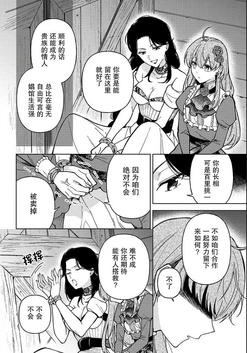 《贵腐人罗莎在暗中守护爱》漫画最新章节第4话免费下拉式在线观看章节第【12】张图片