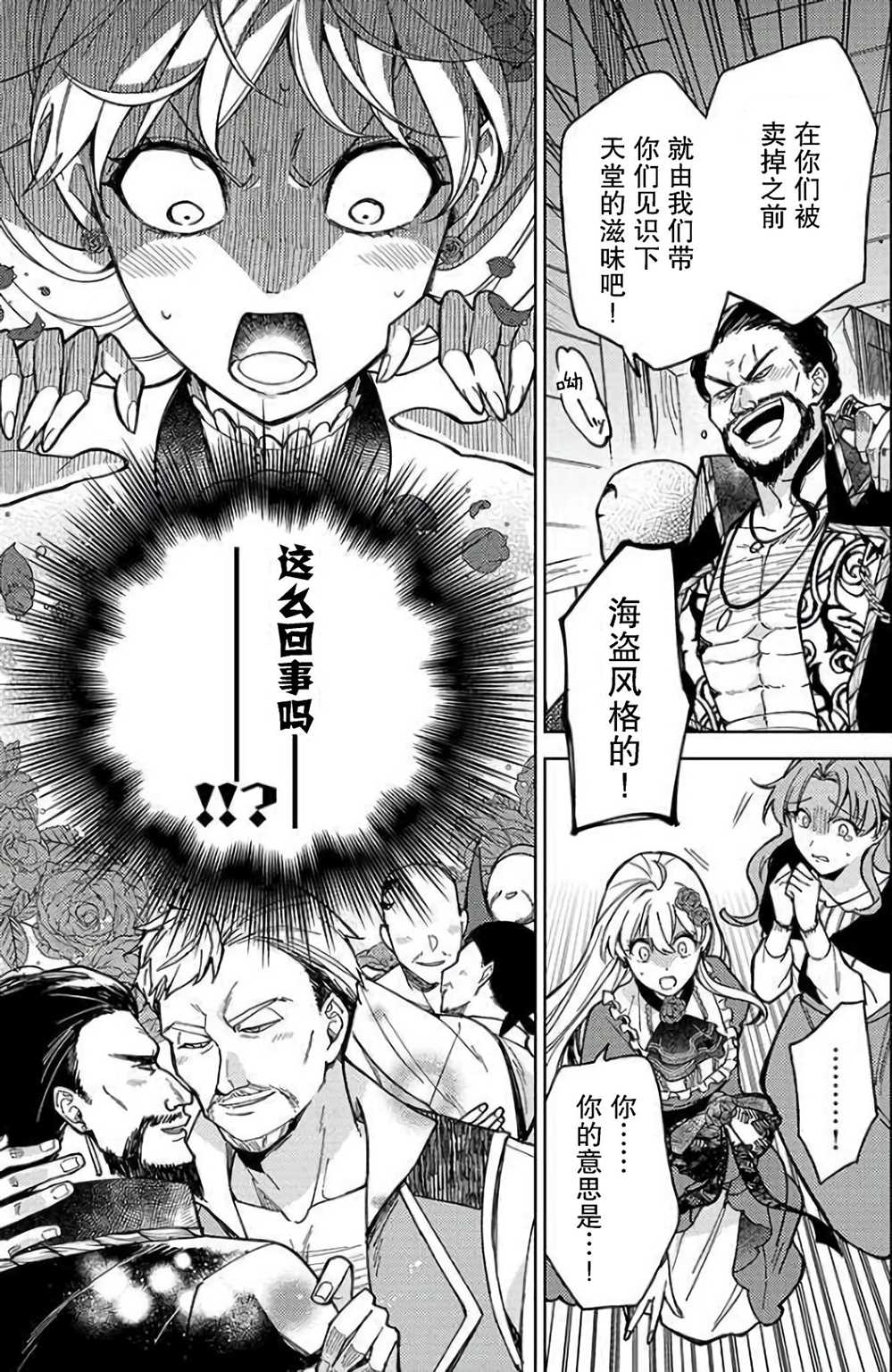 《贵腐人罗莎在暗中守护爱》漫画最新章节第4话免费下拉式在线观看章节第【23】张图片