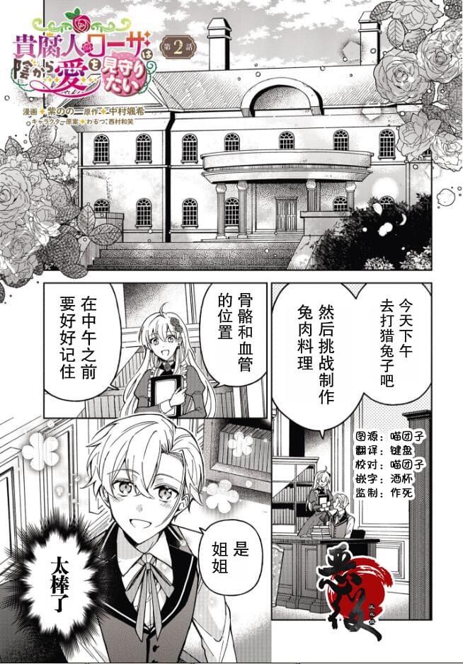 《贵腐人罗莎在暗中守护爱》漫画最新章节第2话免费下拉式在线观看章节第【1】张图片