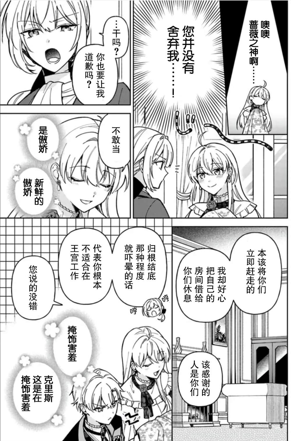 《贵腐人罗莎在暗中守护爱》漫画最新章节第7话免费下拉式在线观看章节第【7】张图片