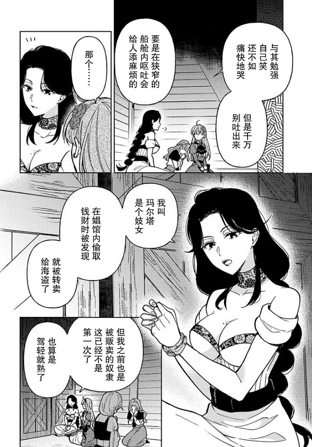 《贵腐人罗莎在暗中守护爱》漫画最新章节第4话免费下拉式在线观看章节第【8】张图片