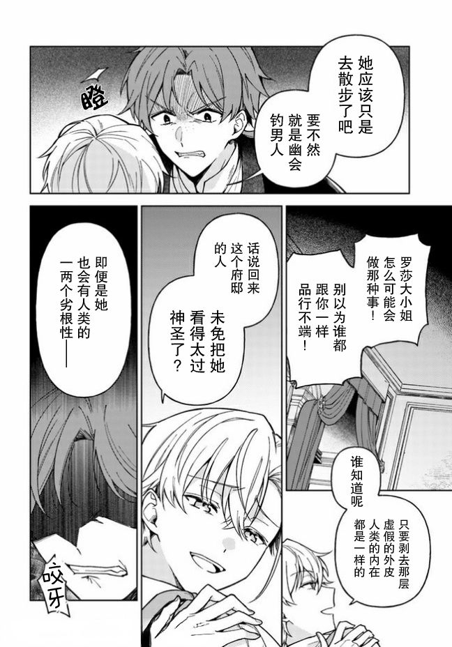 《贵腐人罗莎在暗中守护爱》漫画最新章节第3话免费下拉式在线观看章节第【28】张图片