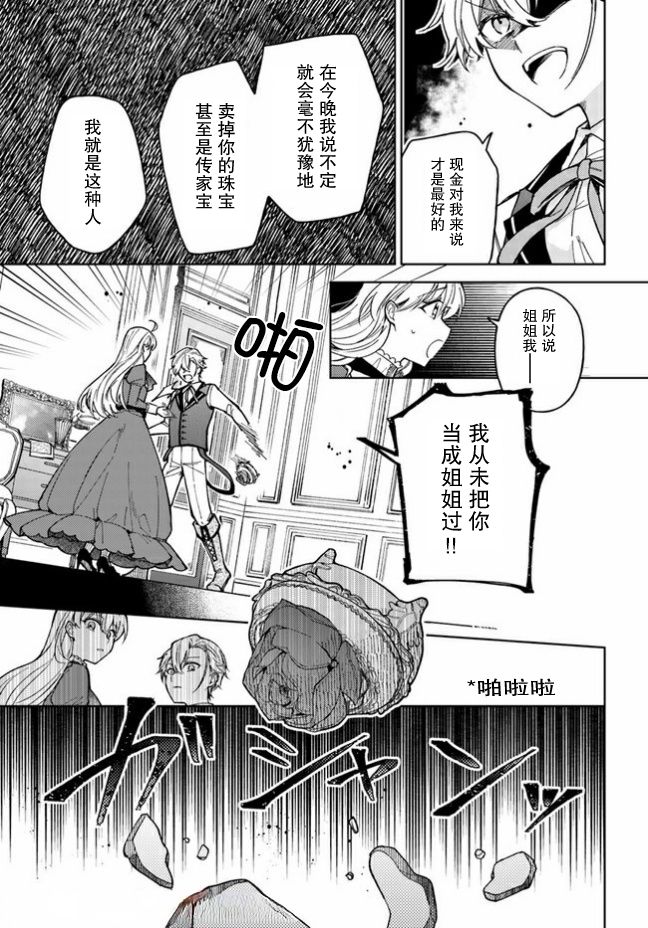 《贵腐人罗莎在暗中守护爱》漫画最新章节第3话免费下拉式在线观看章节第【13】张图片