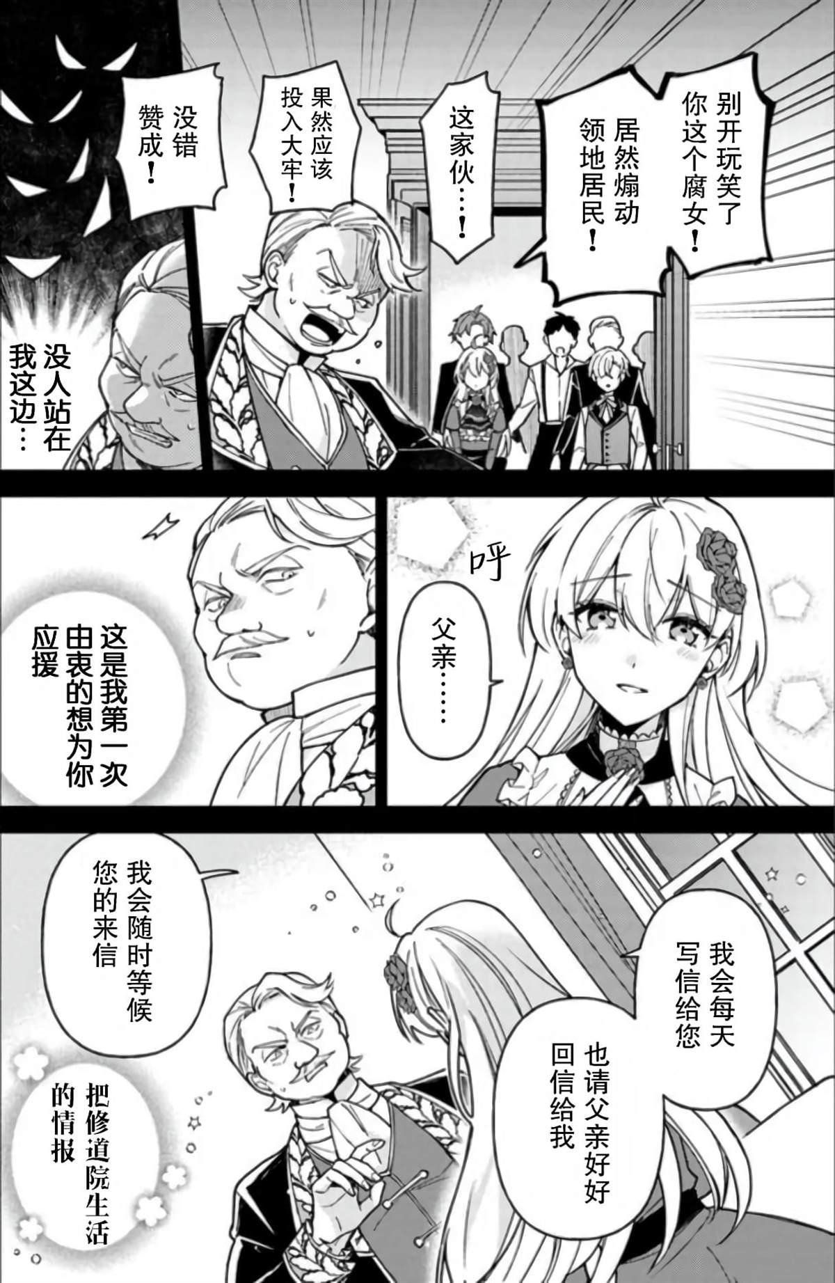 《贵腐人罗莎在暗中守护爱》漫画最新章节第6话免费下拉式在线观看章节第【6】张图片