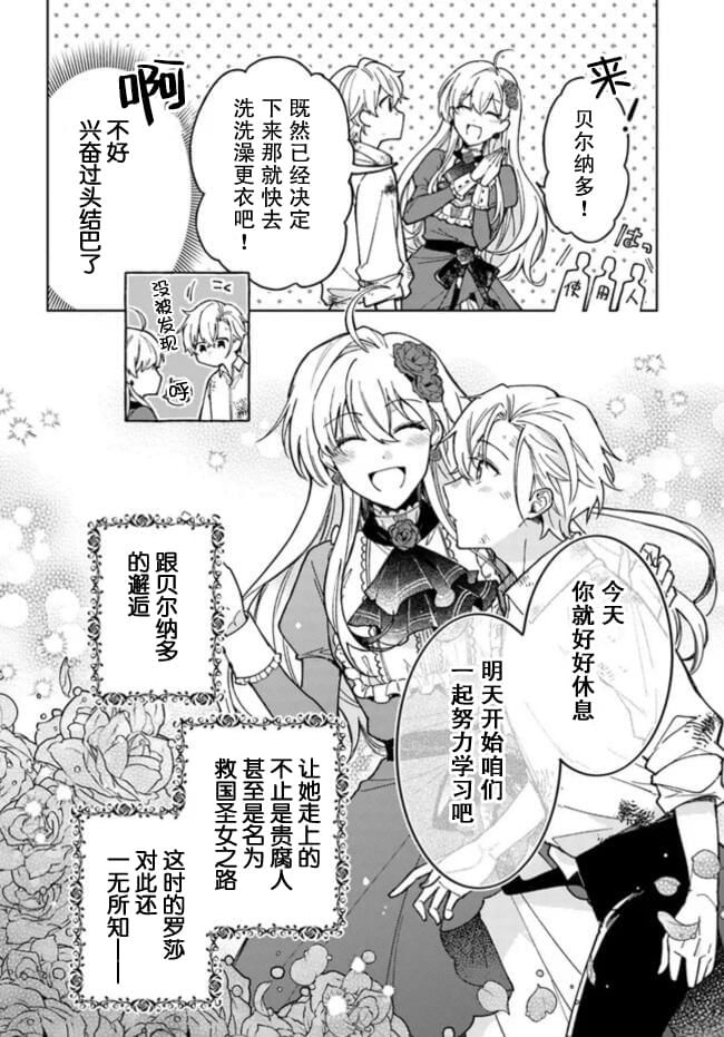 《贵腐人罗莎在暗中守护爱》漫画最新章节第1话免费下拉式在线观看章节第【39】张图片