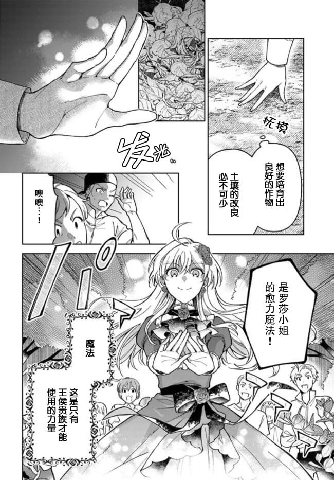 《贵腐人罗莎在暗中守护爱》漫画最新章节第1话免费下拉式在线观看章节第【11】张图片