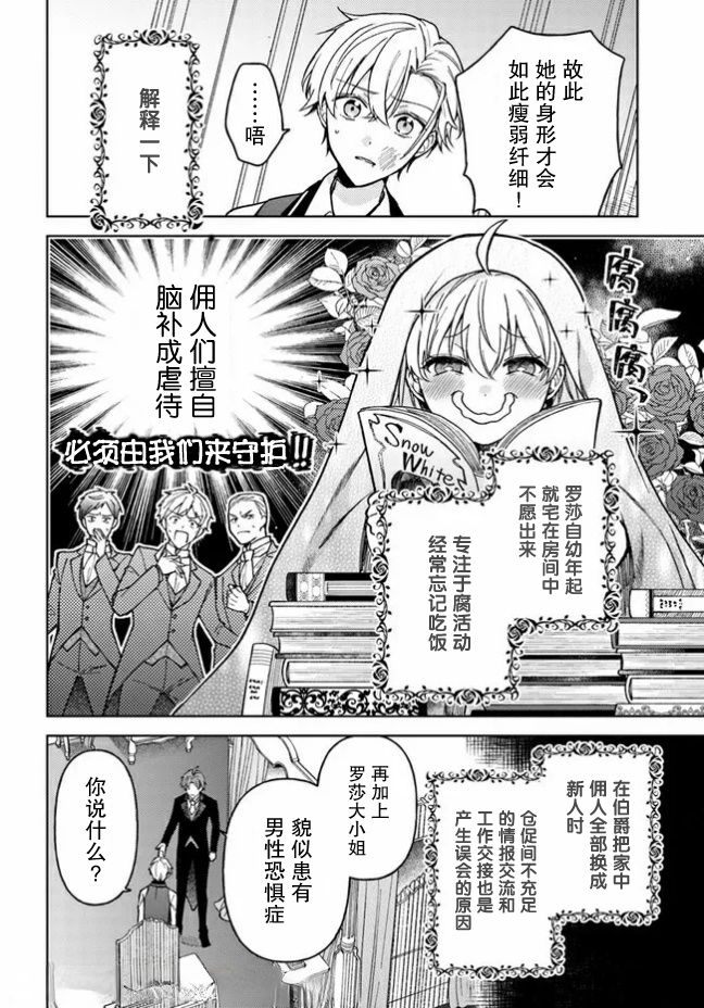 《贵腐人罗莎在暗中守护爱》漫画最新章节第3话免费下拉式在线观看章节第【34】张图片