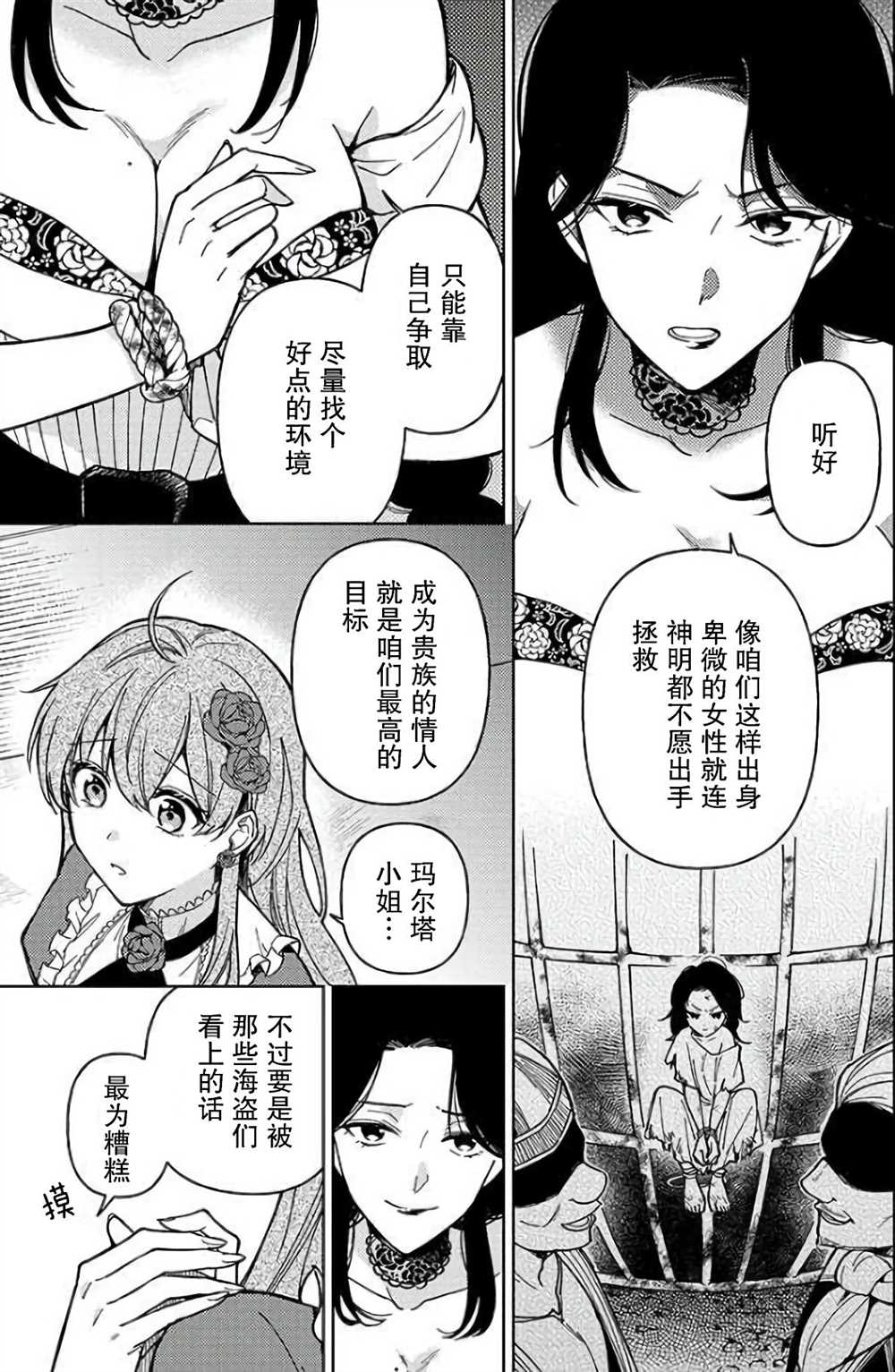 《贵腐人罗莎在暗中守护爱》漫画最新章节第4话免费下拉式在线观看章节第【13】张图片