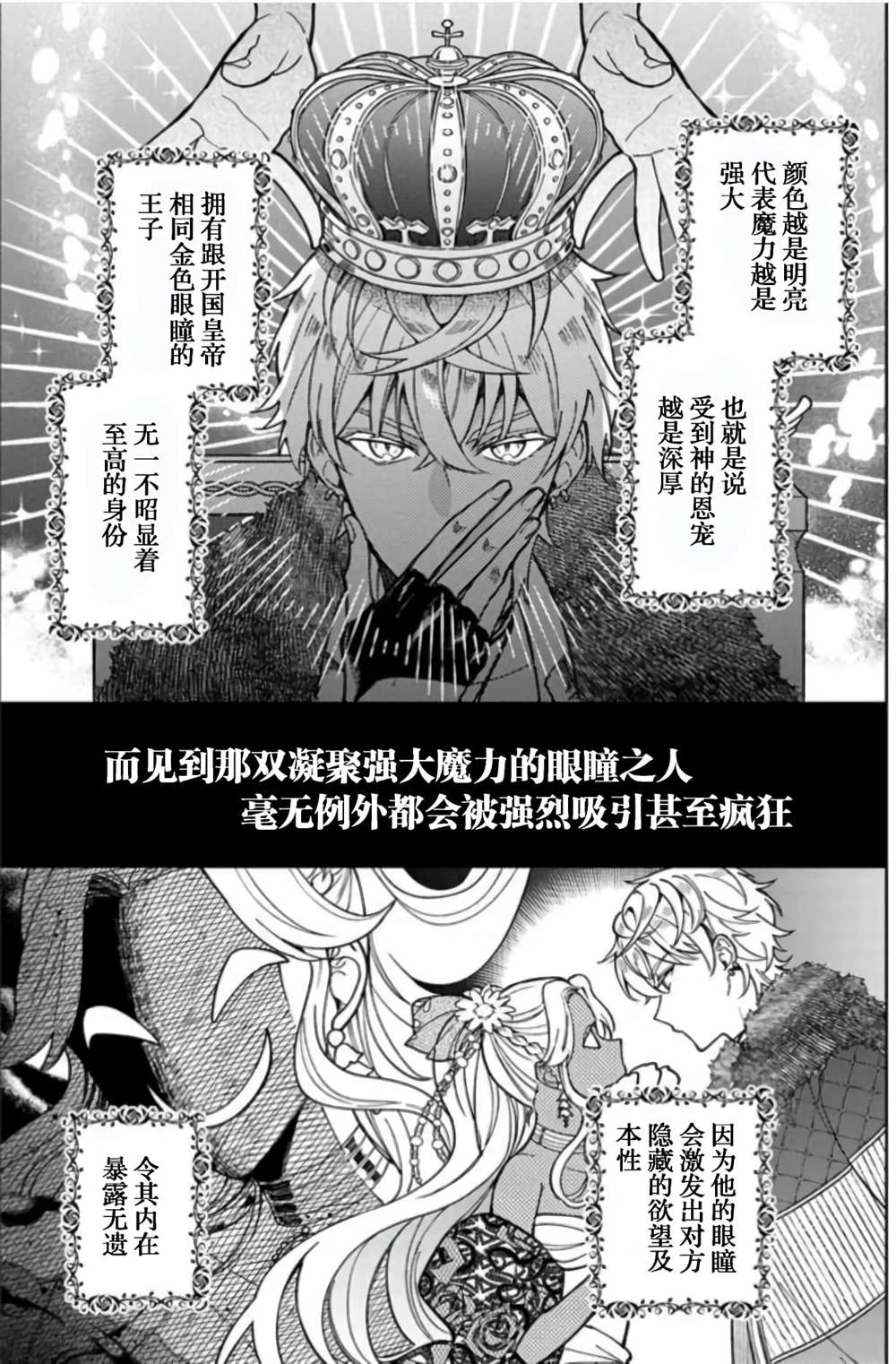 《贵腐人罗莎在暗中守护爱》漫画最新章节第7话免费下拉式在线观看章节第【25】张图片