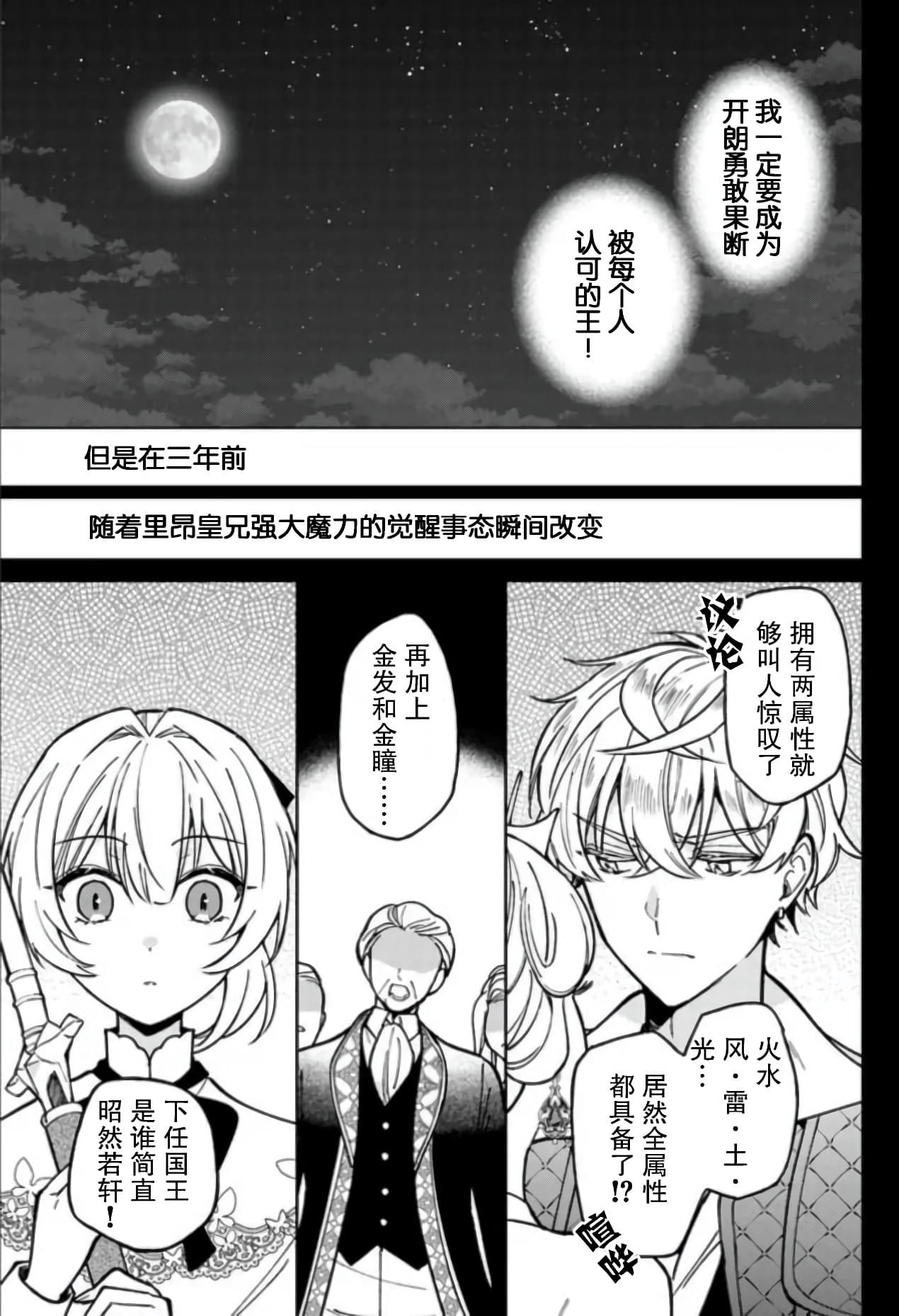 《贵腐人罗莎在暗中守护爱》漫画最新章节第8话免费下拉式在线观看章节第【5】张图片